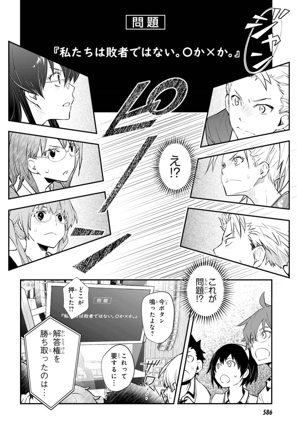 Nanamaru Sanbatsu Chapter 92 8ページ