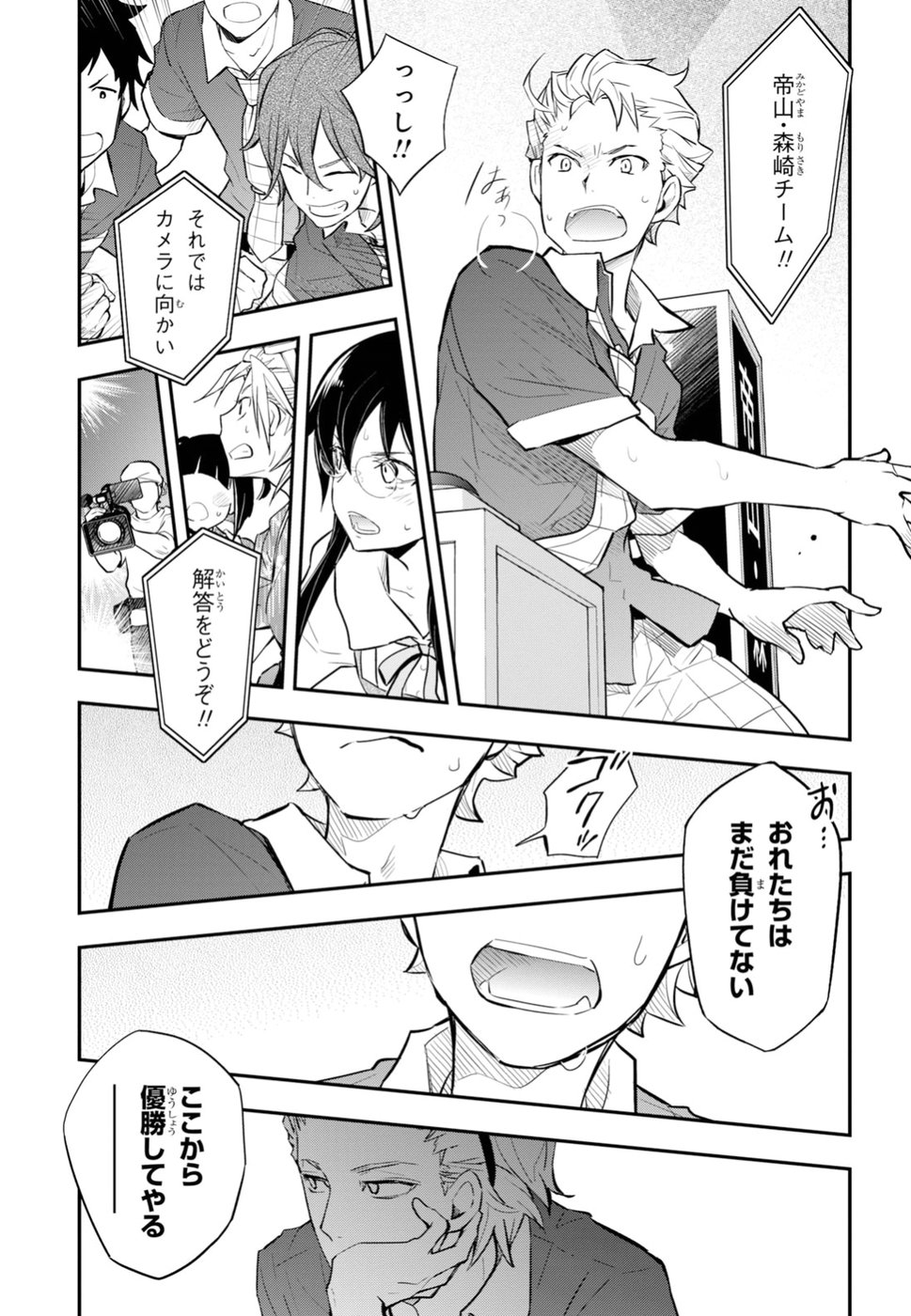 Nanamaru Sanbatsu Chapter 92 9ページ