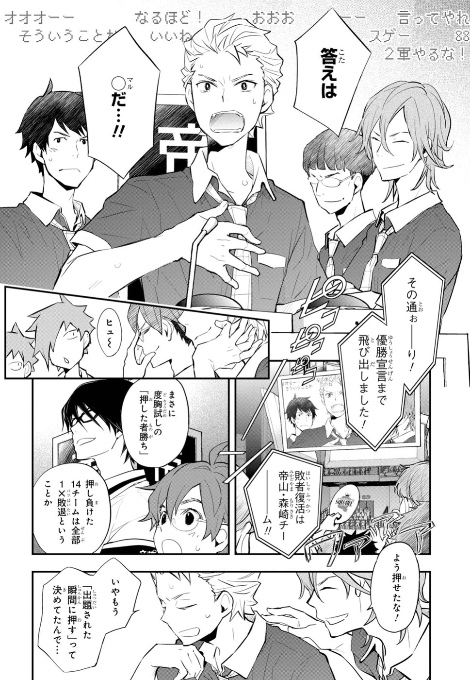 Nanamaru Sanbatsu Chapter 92 10ページ
