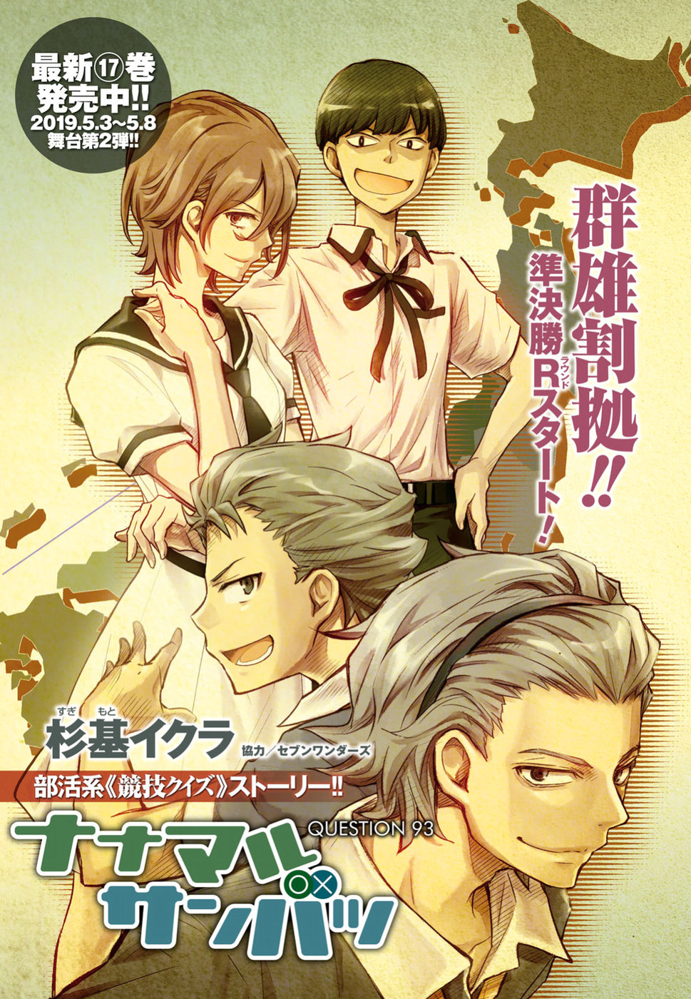 Nanamaru Sanbatsu Chapter 93 1ページ