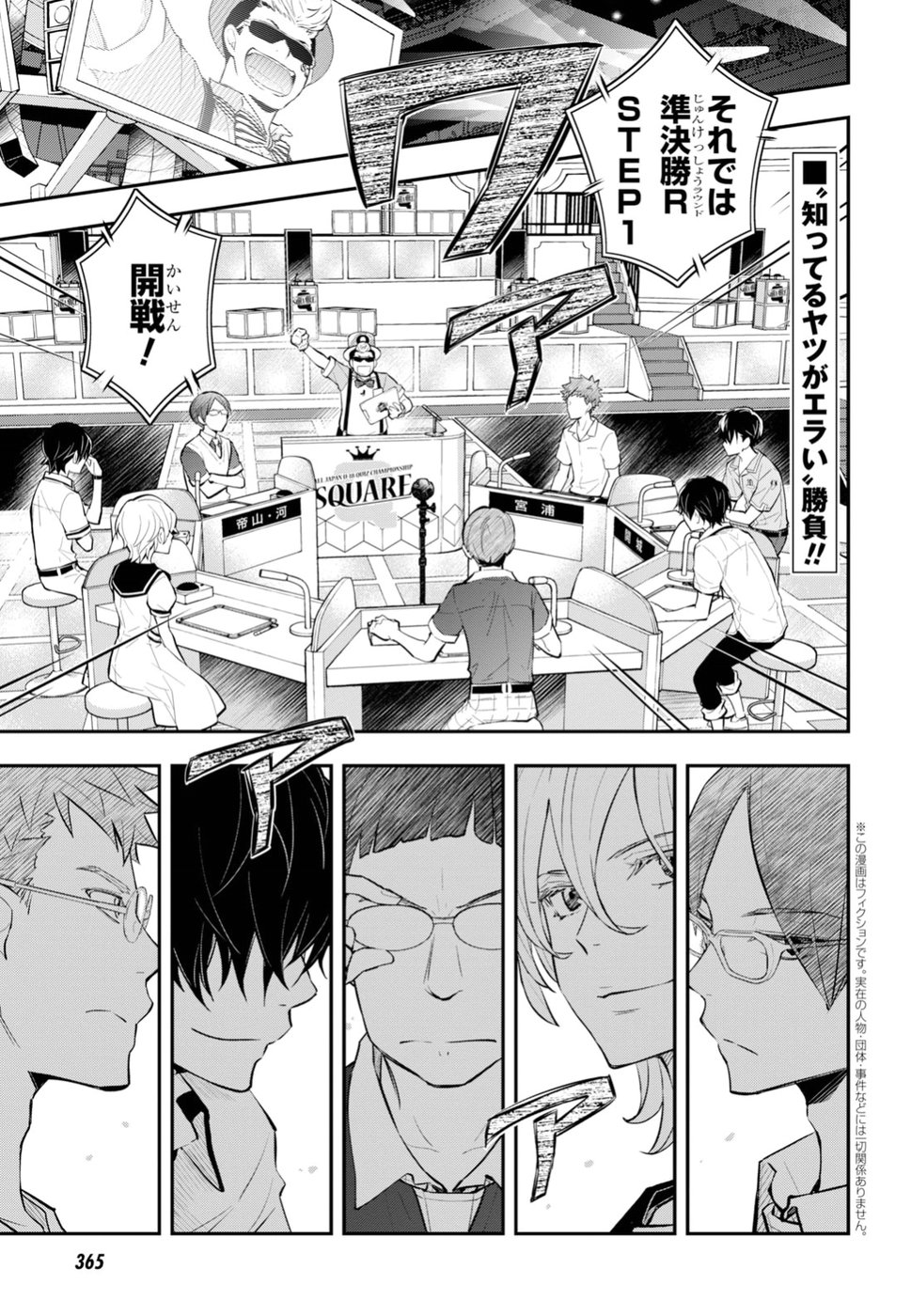 Nanamaru Sanbatsu Chapter 93 2ページ