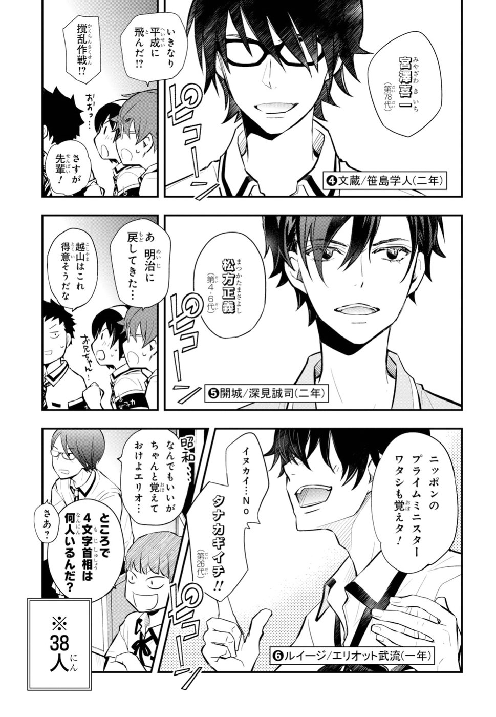 Nanamaru Sanbatsu Chapter 93 12ページ