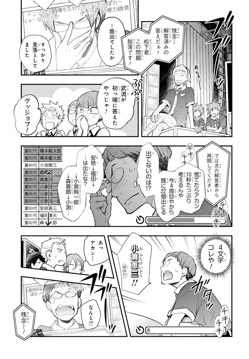 Nanamaru Sanbatsu Chapter 93 16ページ