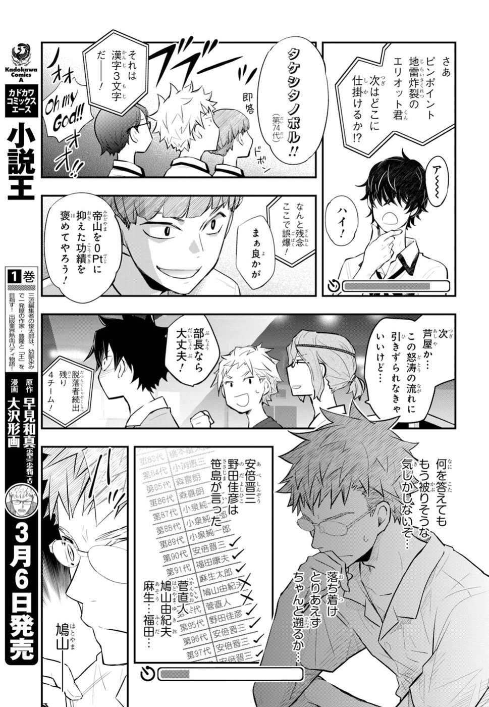 Nanamaru Sanbatsu Chapter 93 18ページ