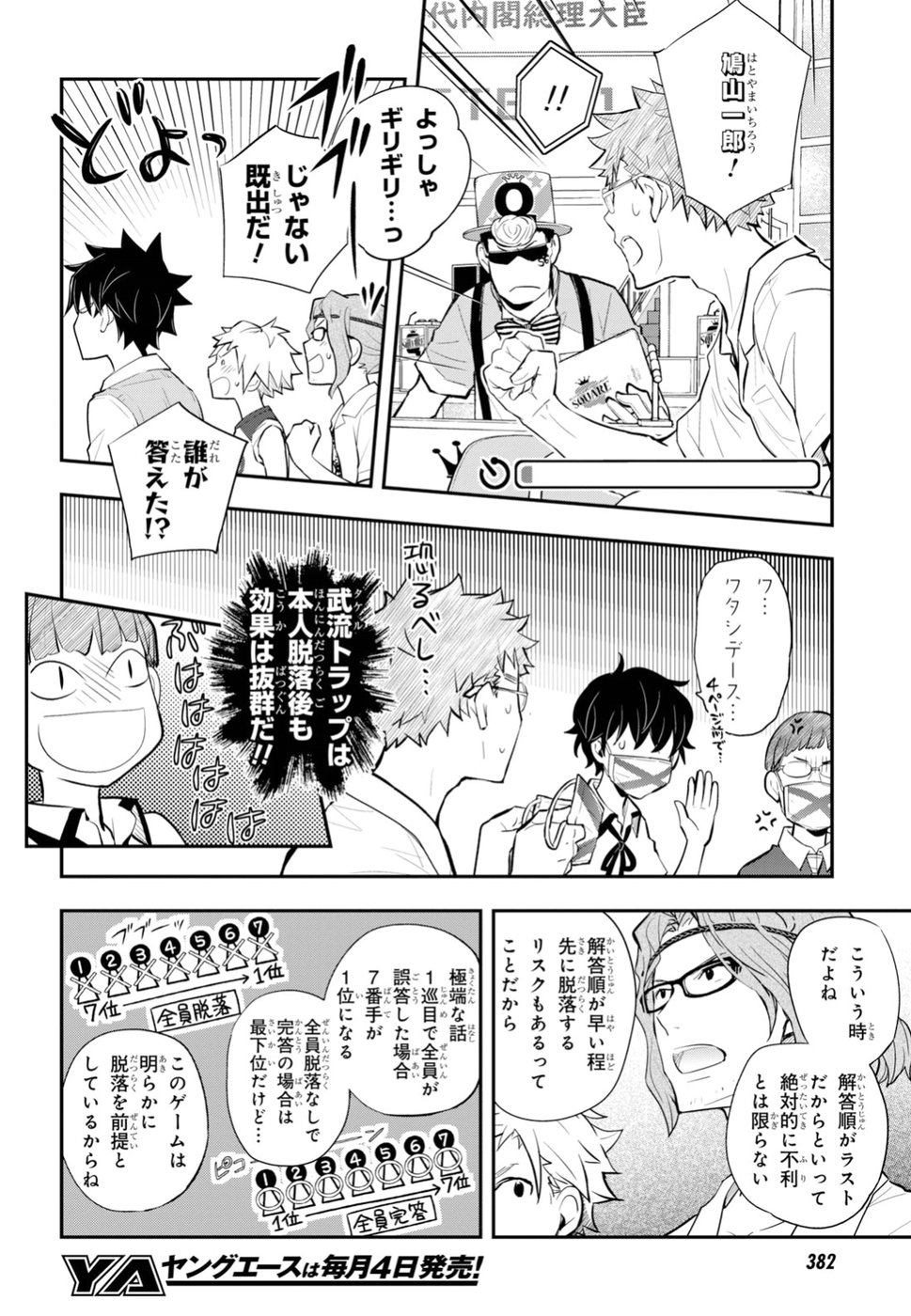 Nanamaru Sanbatsu Chapter 93 19ページ