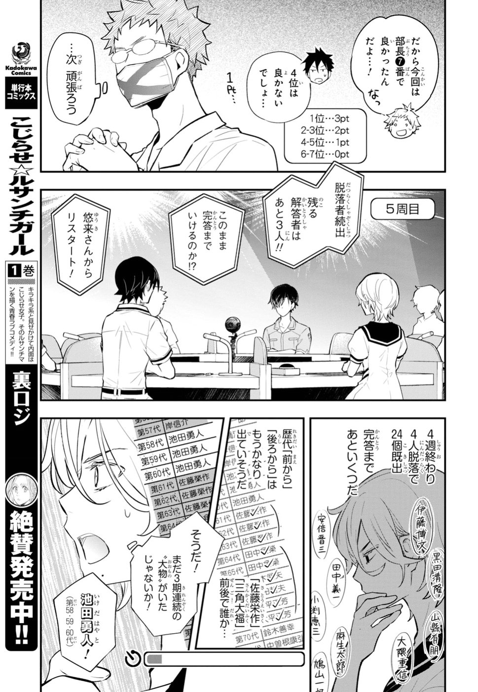 Nanamaru Sanbatsu Chapter 93 20ページ
