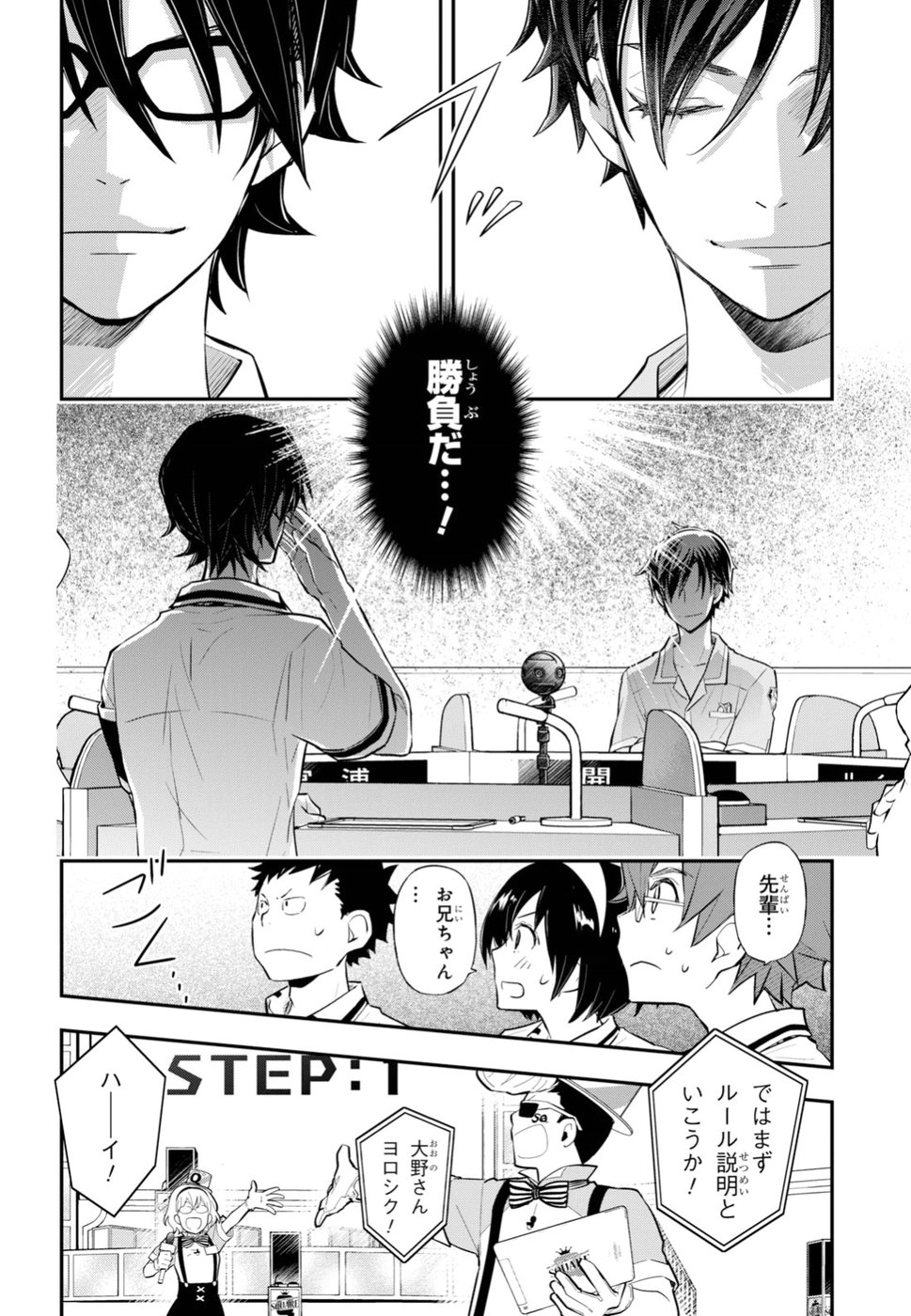 Nanamaru Sanbatsu Chapter 93 3ページ