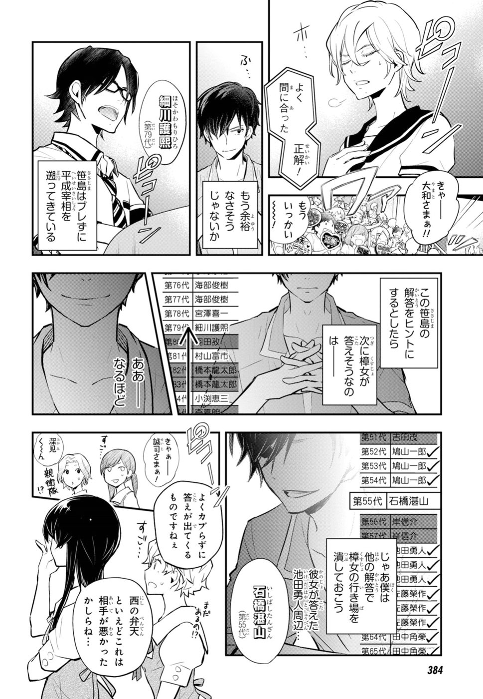 Nanamaru Sanbatsu Chapter 93 21ページ