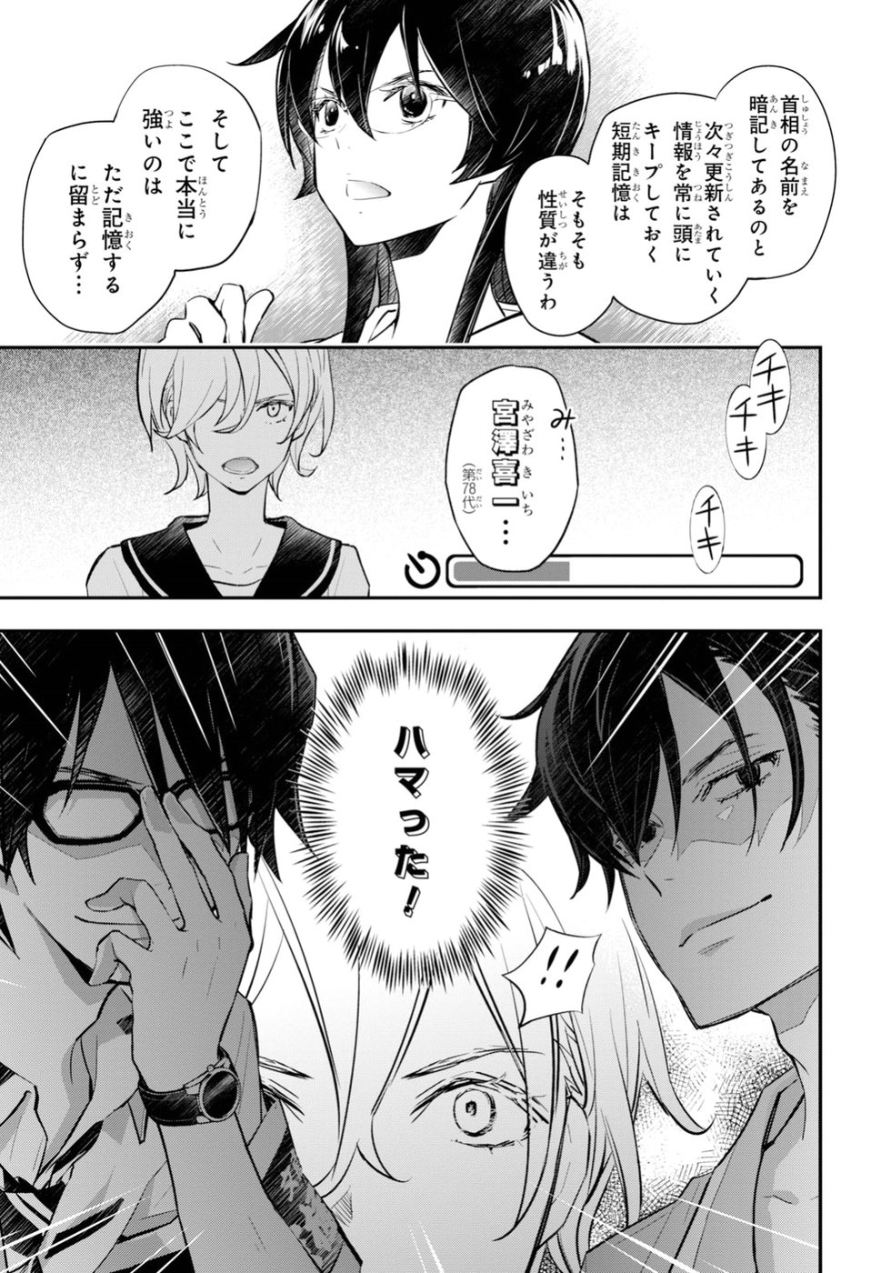 Nanamaru Sanbatsu Chapter 93 22ページ