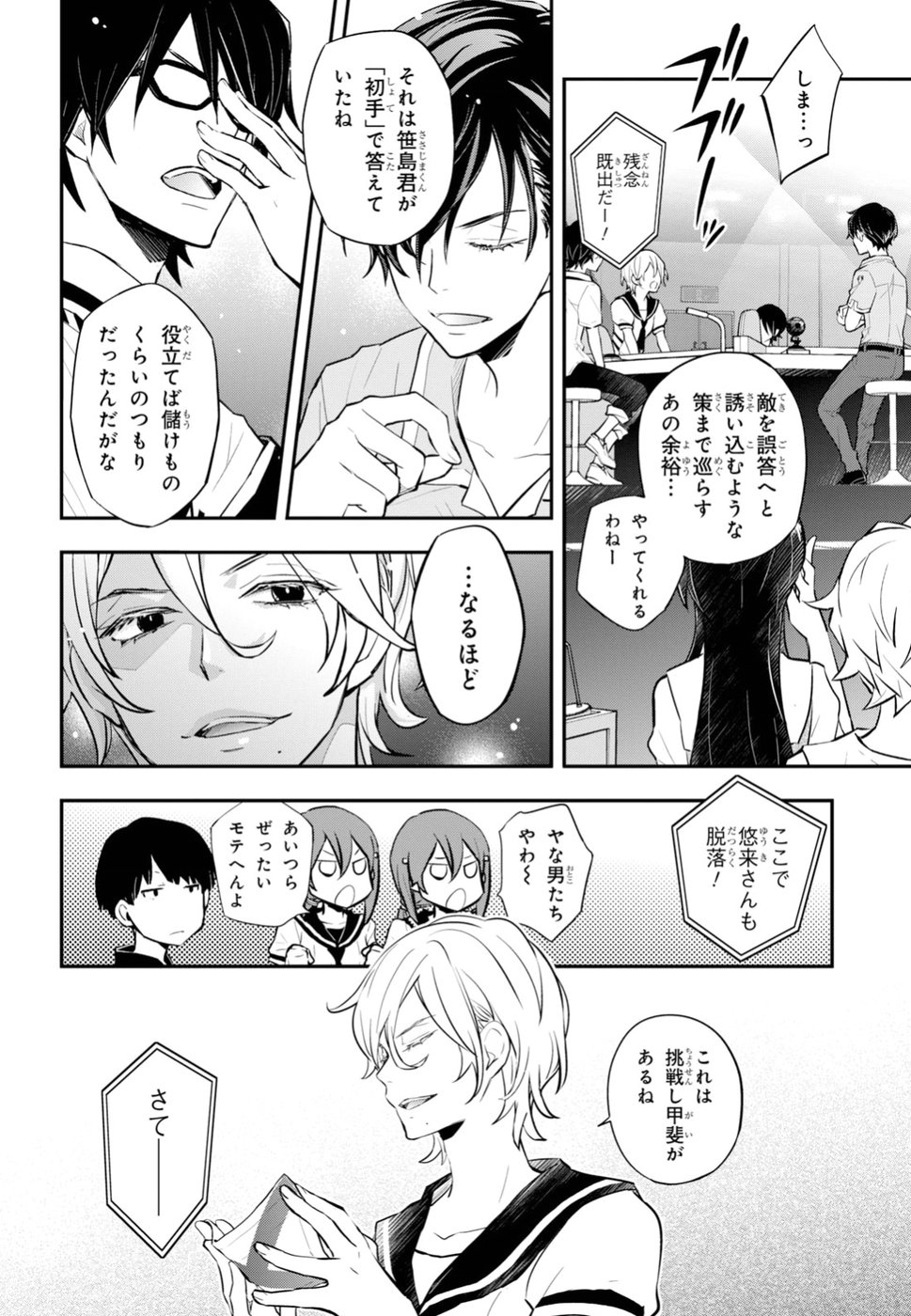 Nanamaru Sanbatsu Chapter 93 23ページ