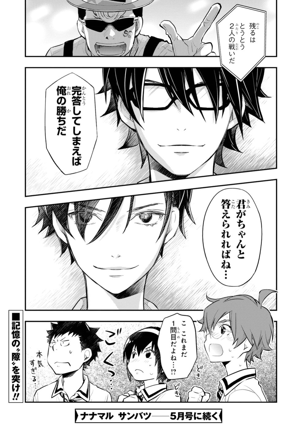 Nanamaru Sanbatsu Chapter 93 24ページ