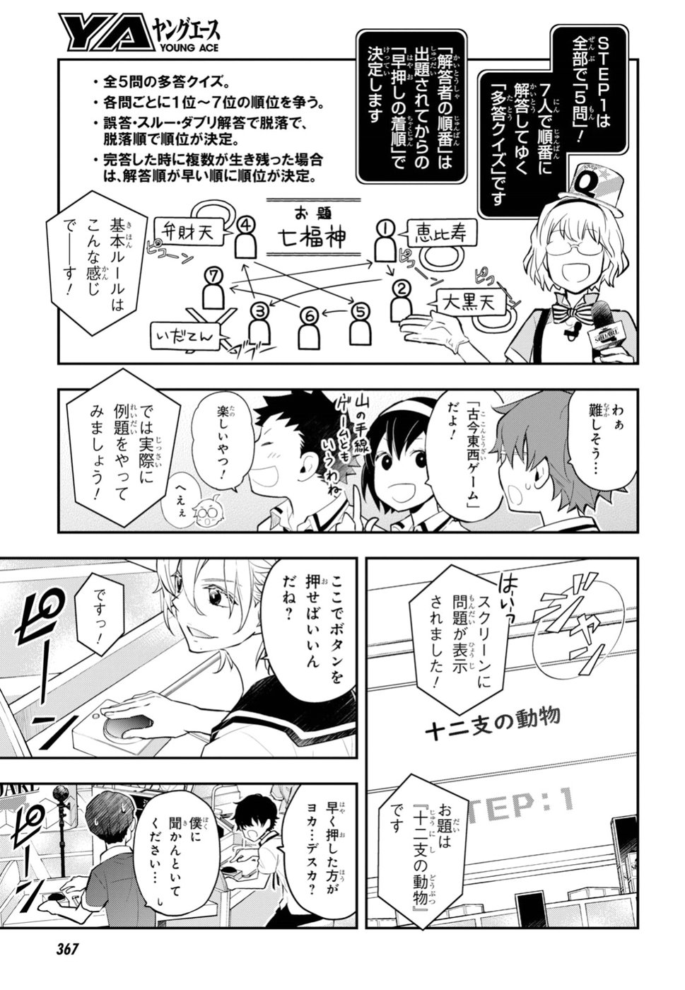 Nanamaru Sanbatsu Chapter 93 4ページ