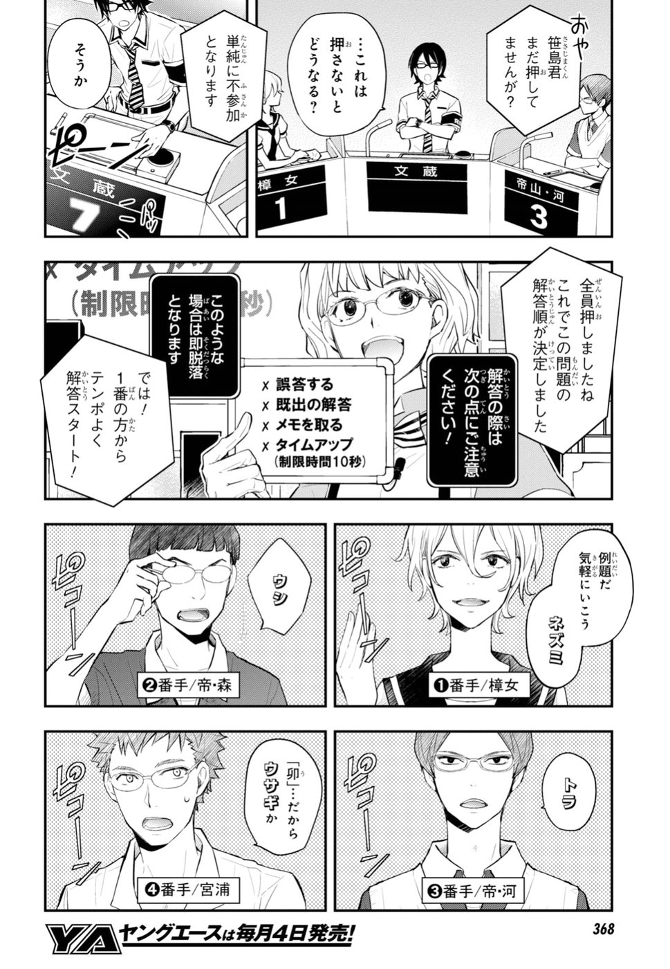 Nanamaru Sanbatsu Chapter 93 5ページ