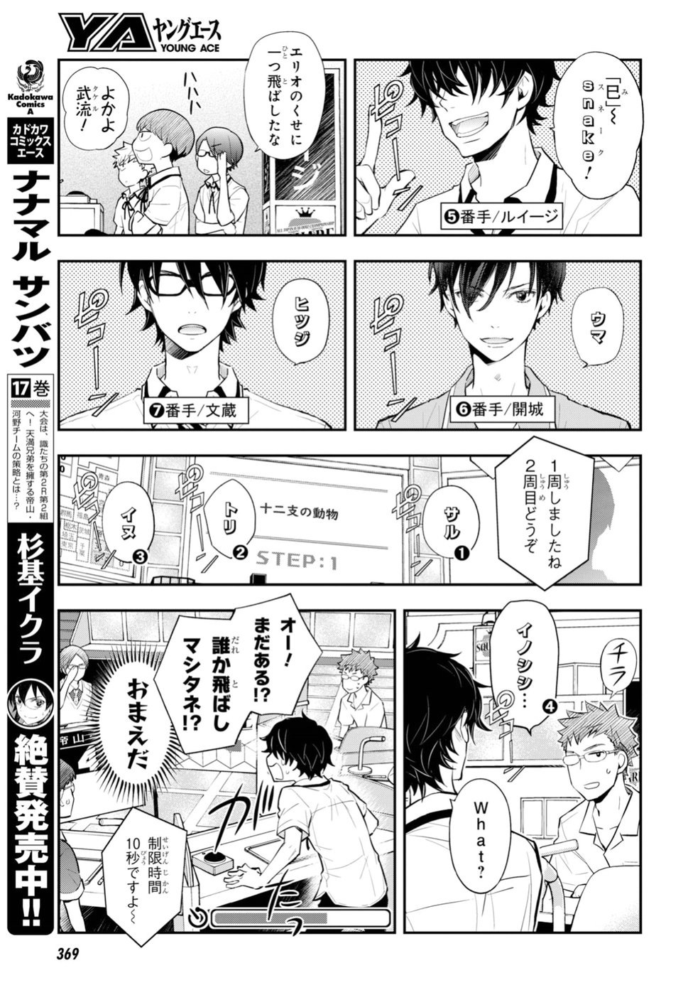 Nanamaru Sanbatsu Chapter 93 6ページ