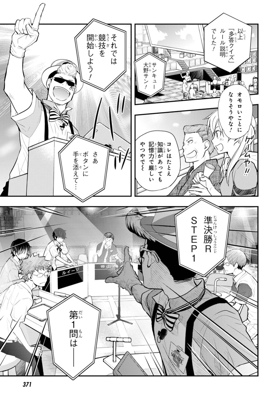 Nanamaru Sanbatsu Chapter 93 8ページ