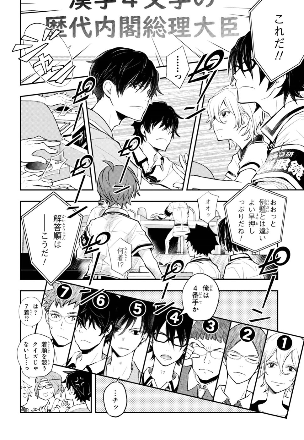 Nanamaru Sanbatsu Chapter 93 9ページ