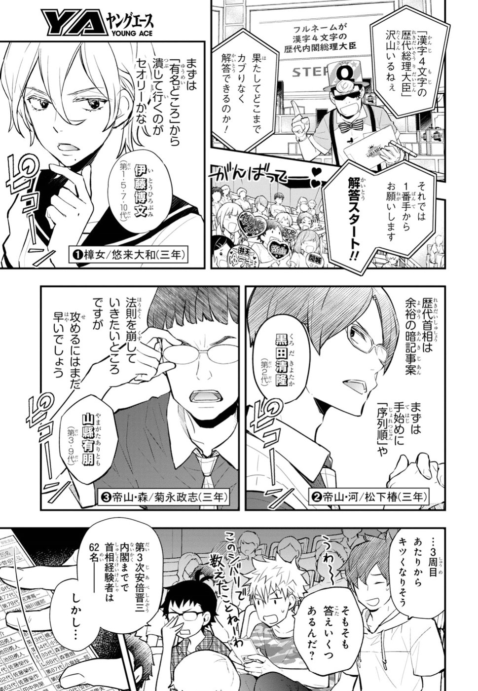 Nanamaru Sanbatsu Chapter 93 10ページ