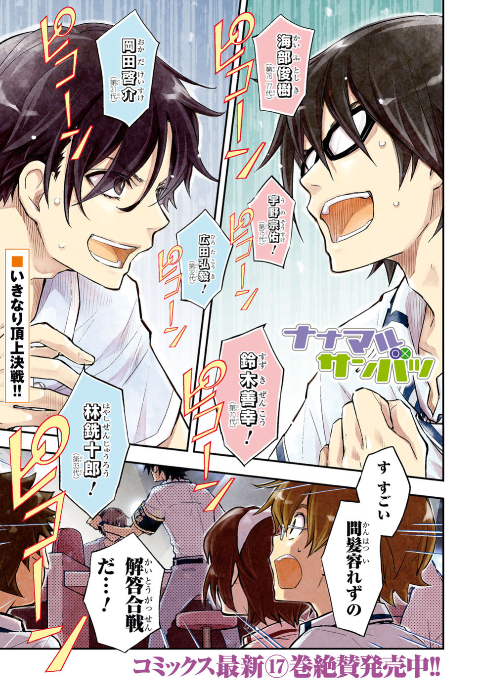 Nanamaru Sanbatsu Chapter 94 1ページ