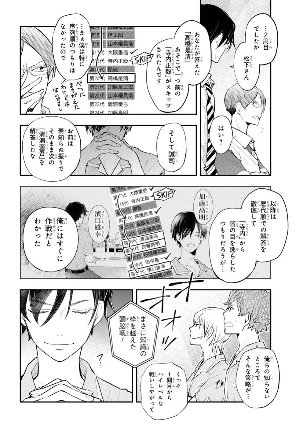 Nanamaru Sanbatsu Chapter 94 11ページ