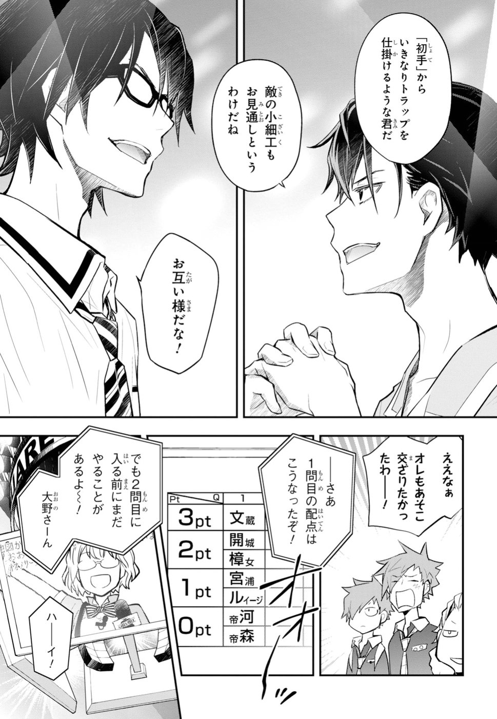 Nanamaru Sanbatsu Chapter 94 12ページ