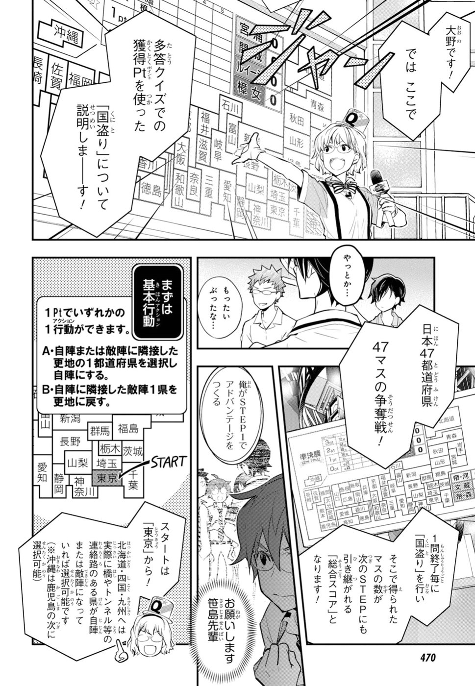 Nanamaru Sanbatsu Chapter 94 13ページ