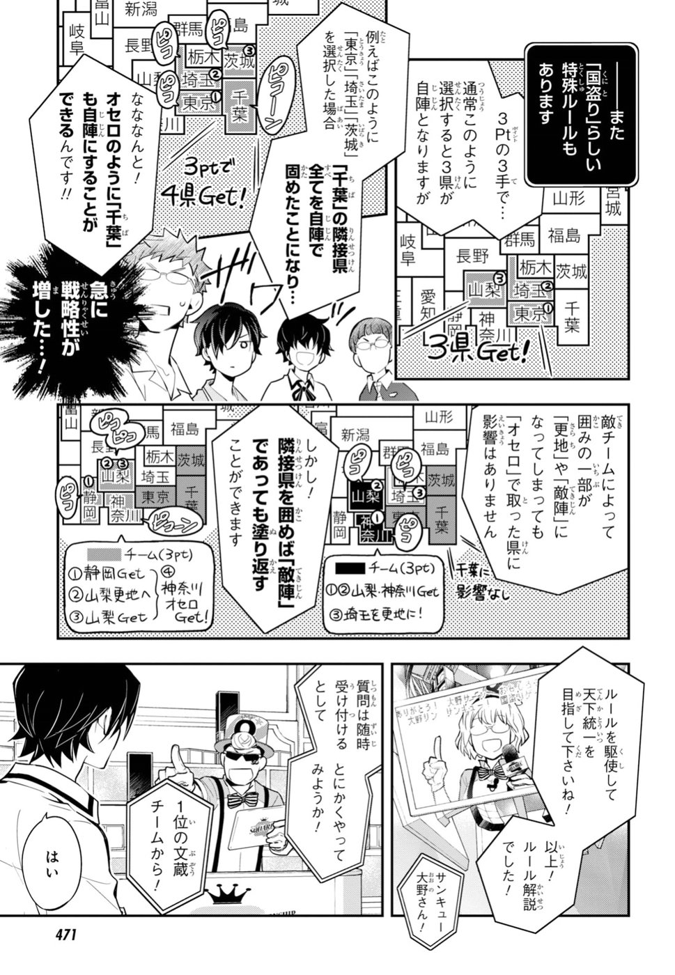 Nanamaru Sanbatsu Chapter 94 14ページ