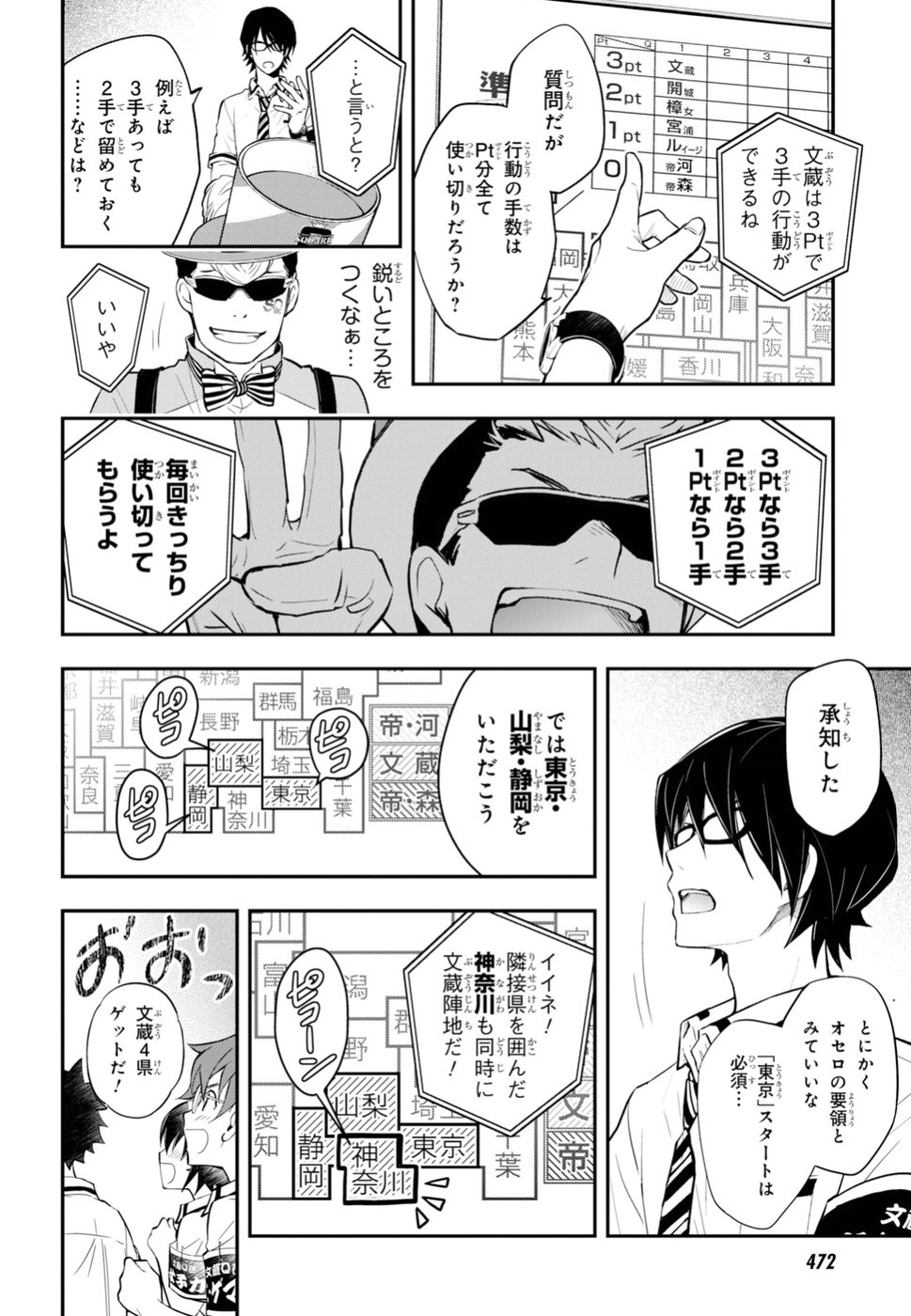 Nanamaru Sanbatsu Chapter 94 15ページ