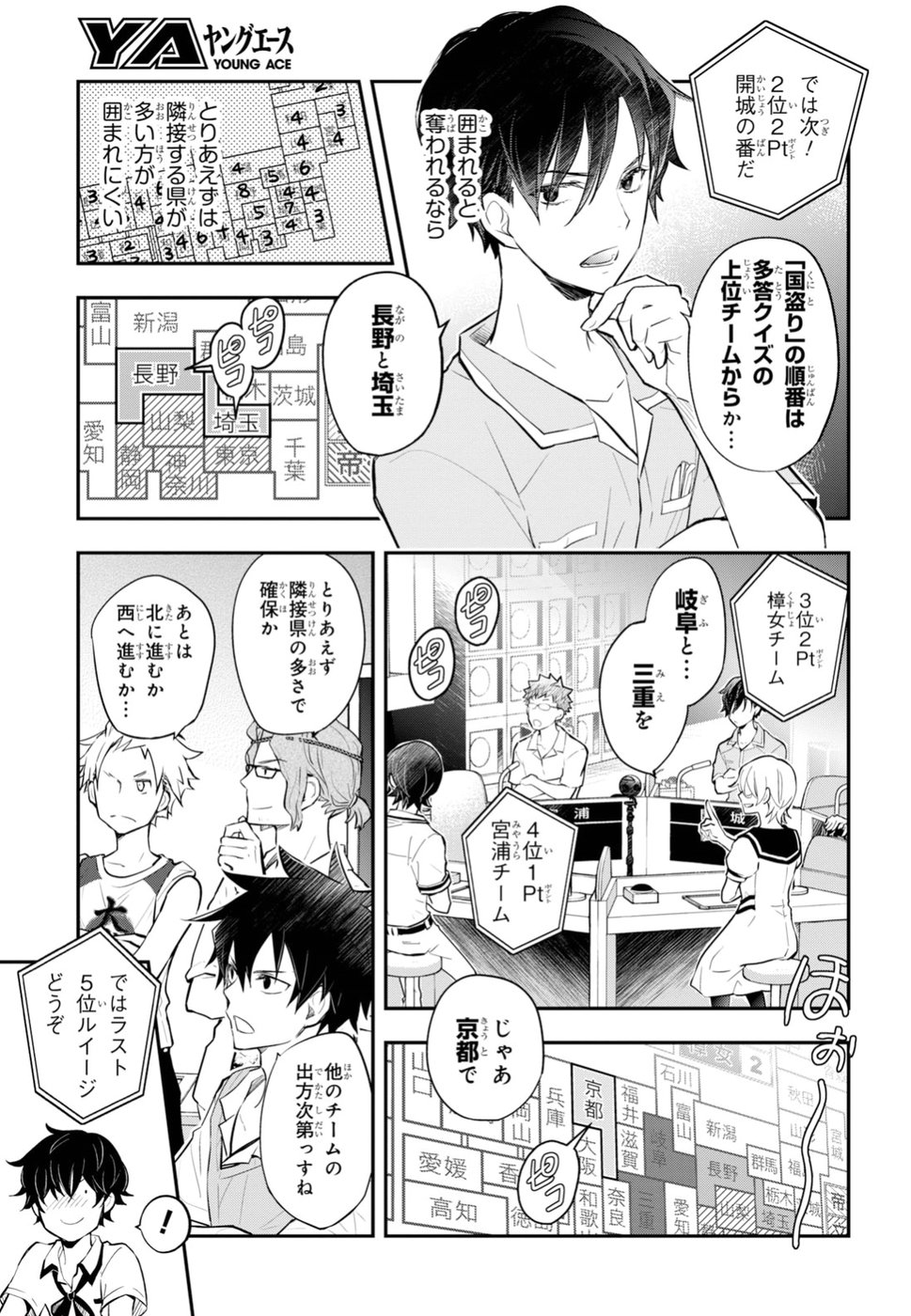 Nanamaru Sanbatsu Chapter 94 16ページ