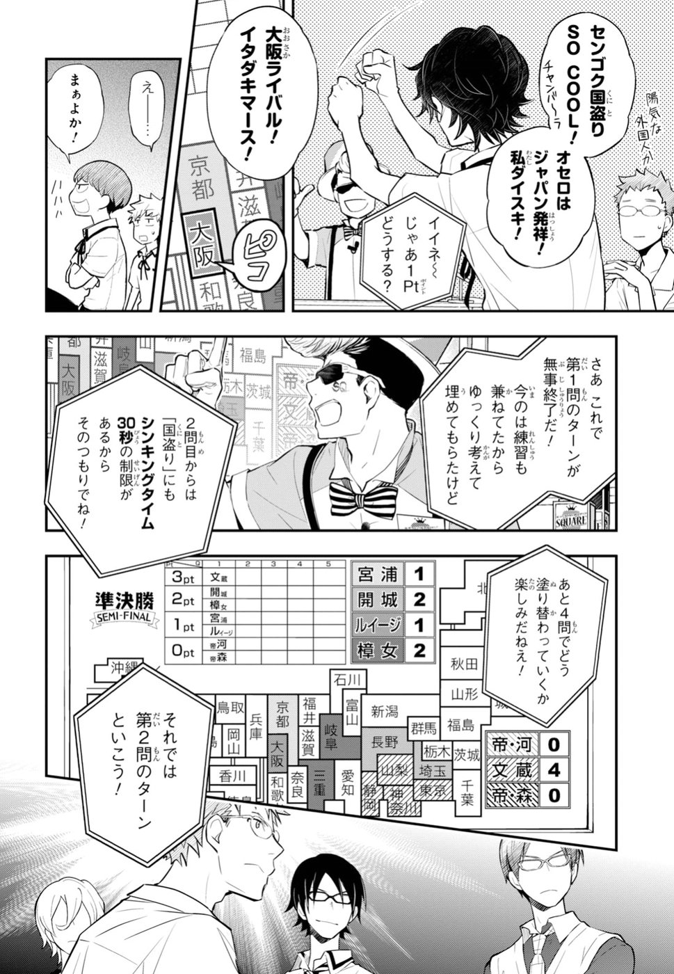 Nanamaru Sanbatsu Chapter 94 17ページ