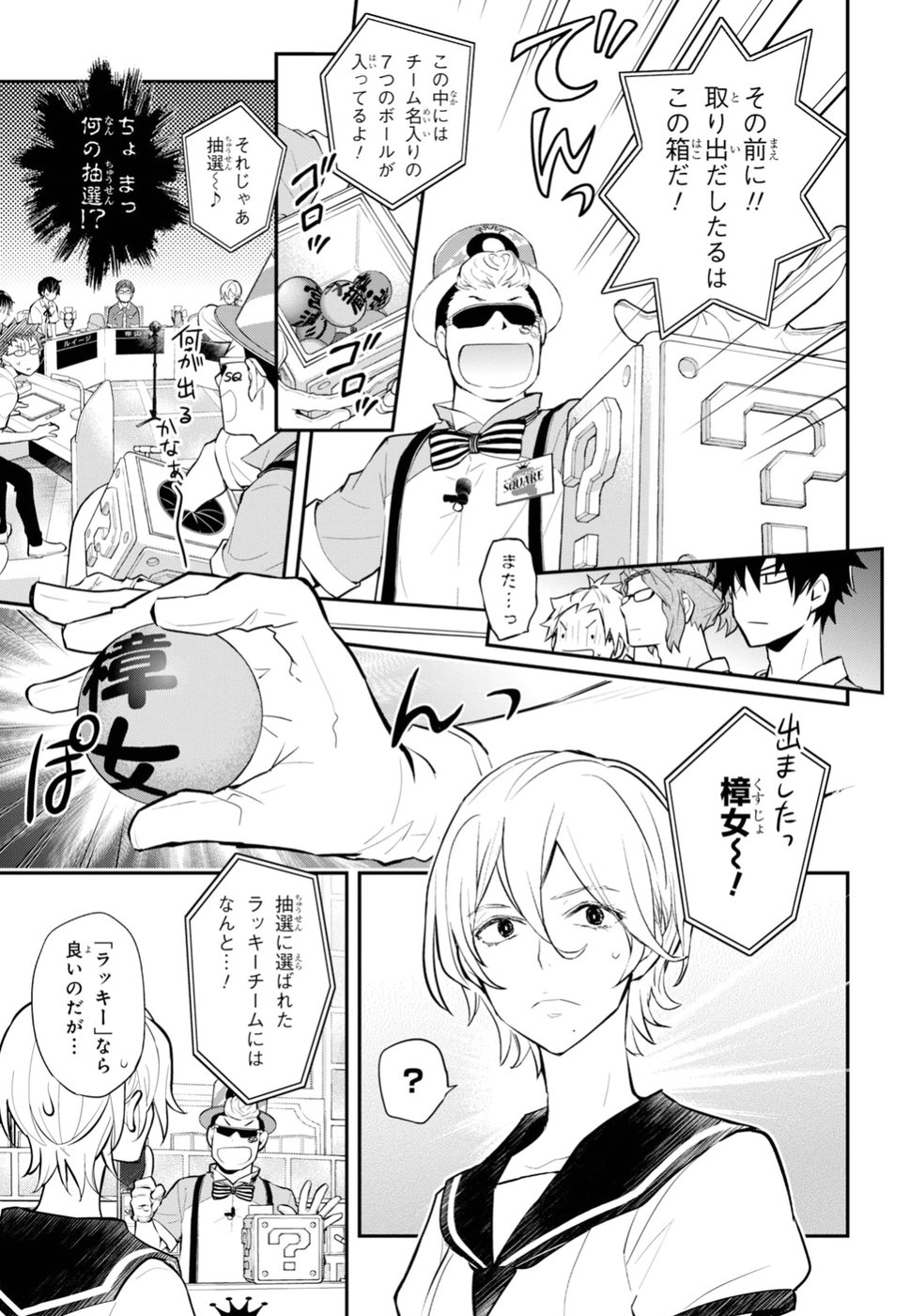 Nanamaru Sanbatsu Chapter 94 18ページ