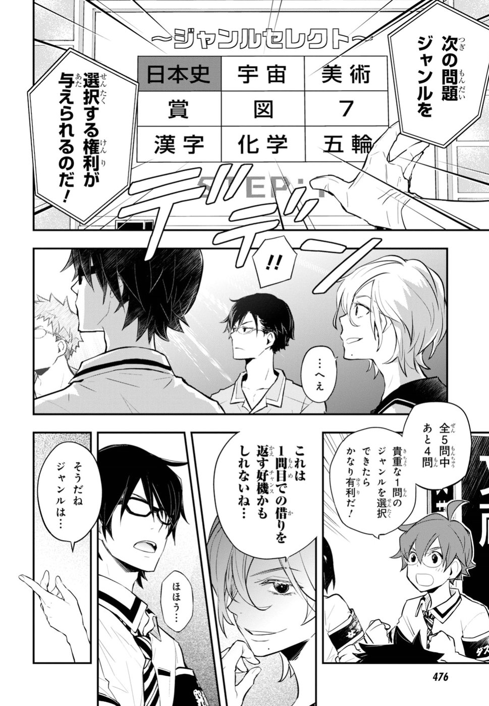 Nanamaru Sanbatsu Chapter 94 19ページ