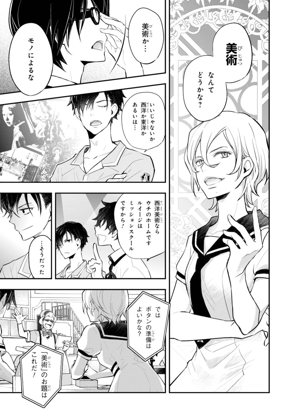 Nanamaru Sanbatsu Chapter 94 20ページ