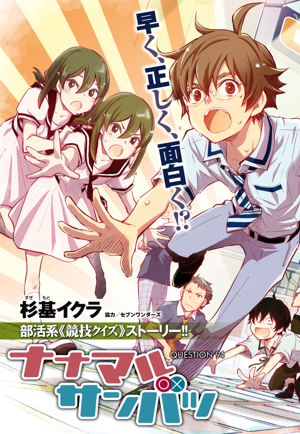 Nanamaru Sanbatsu Chapter 94 3ページ