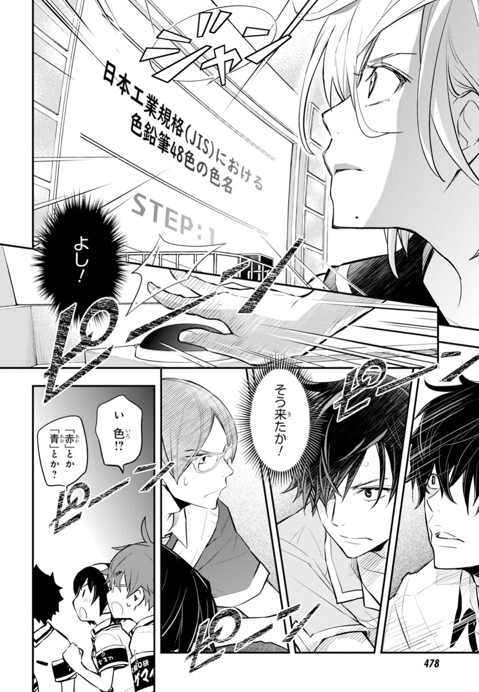 Nanamaru Sanbatsu Chapter 94 21ページ