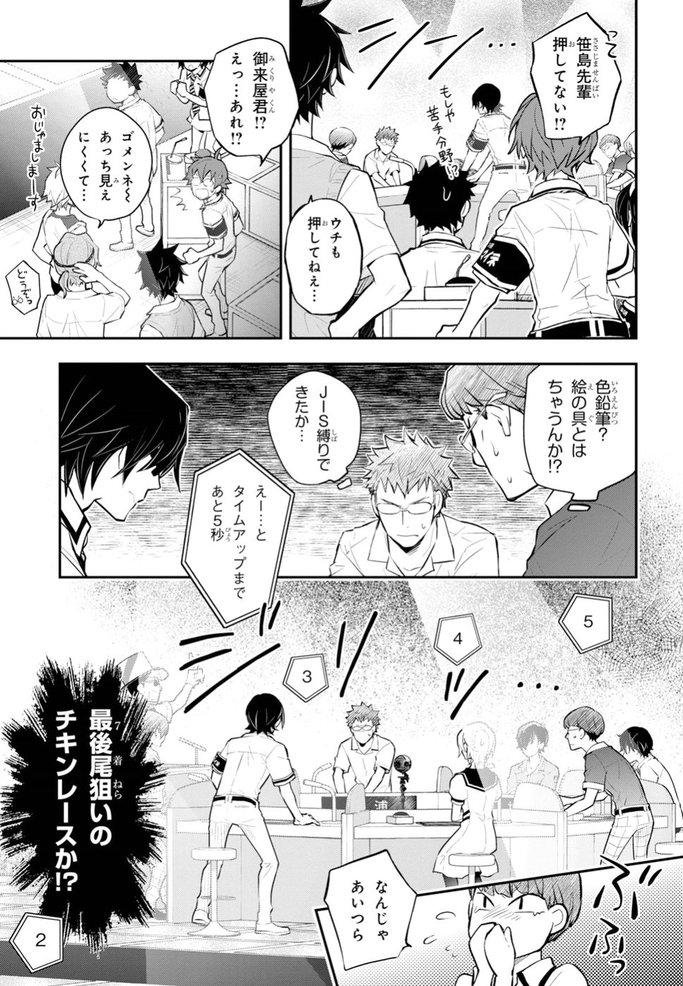 Nanamaru Sanbatsu Chapter 94 22ページ