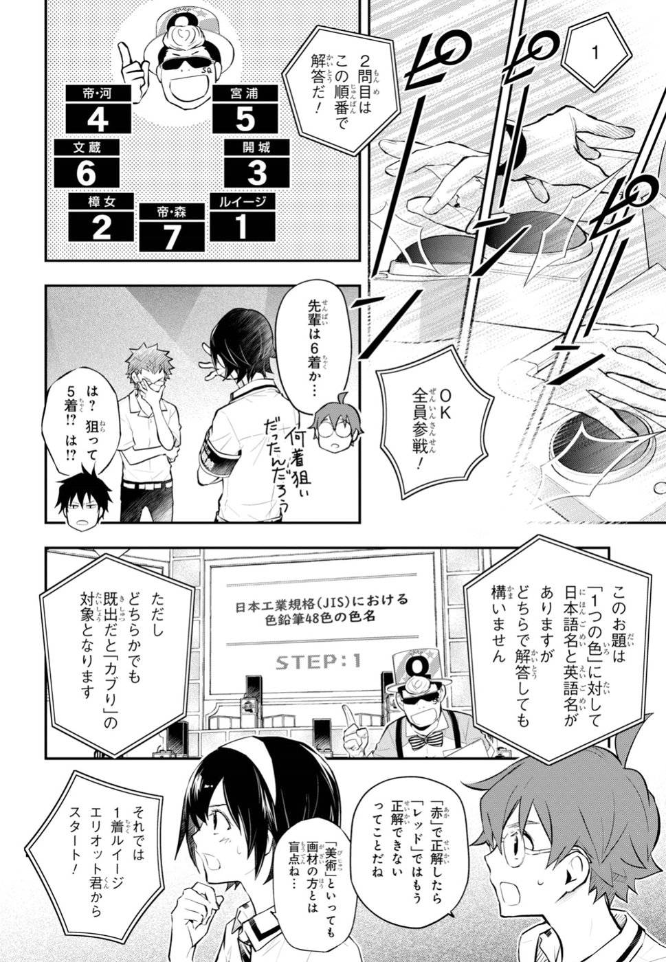 Nanamaru Sanbatsu Chapter 94 23ページ