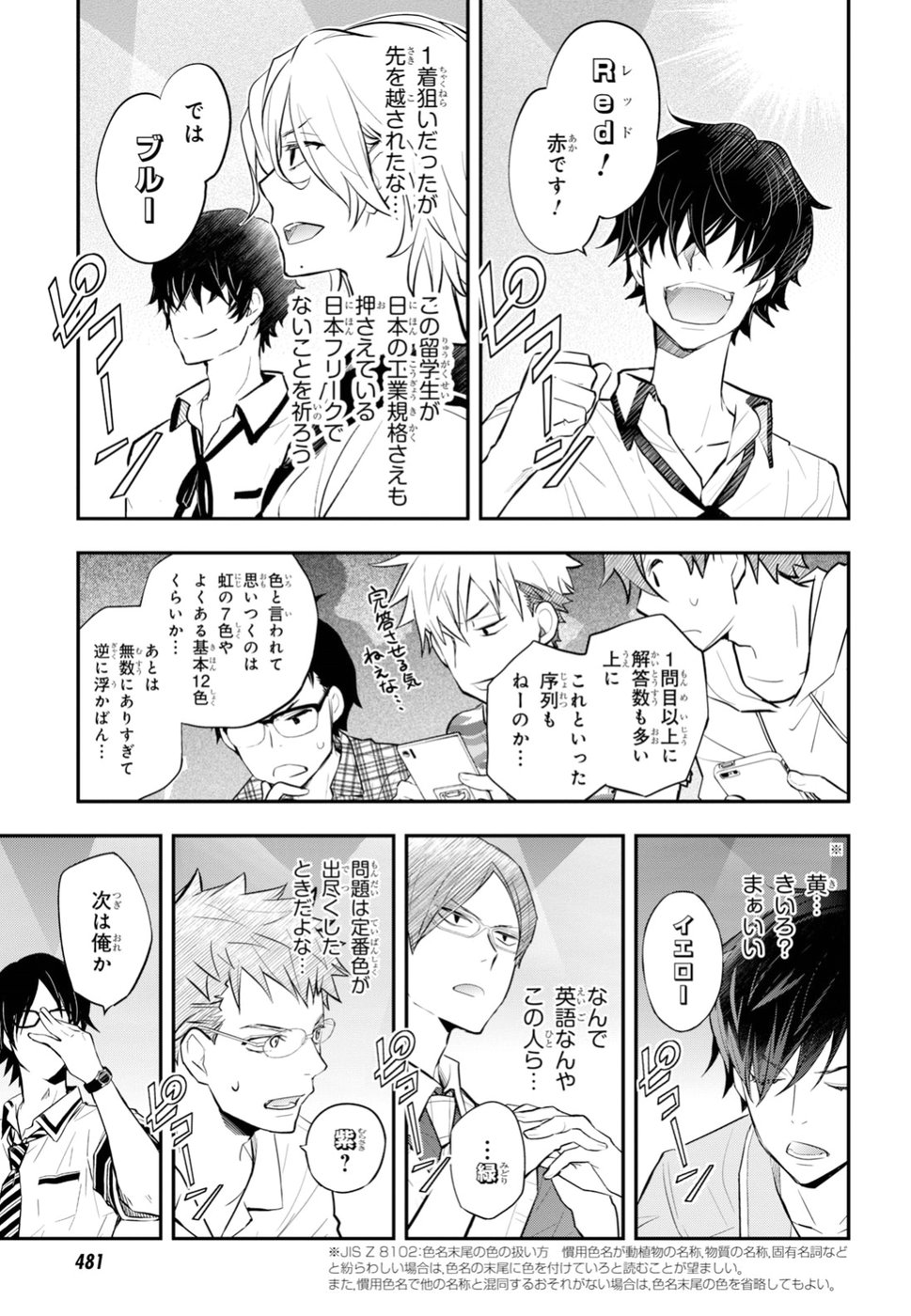 Nanamaru Sanbatsu Chapter 94 24ページ