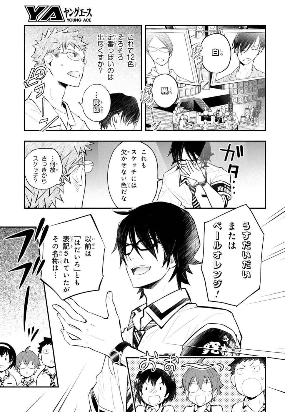 Nanamaru Sanbatsu Chapter 94 26ページ