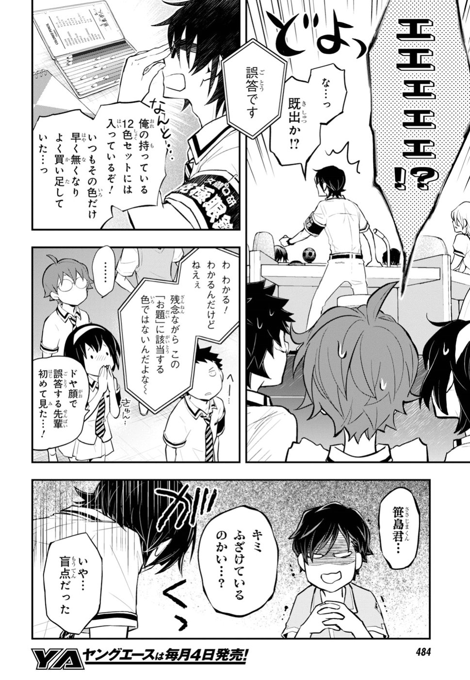 Nanamaru Sanbatsu Chapter 94 27ページ