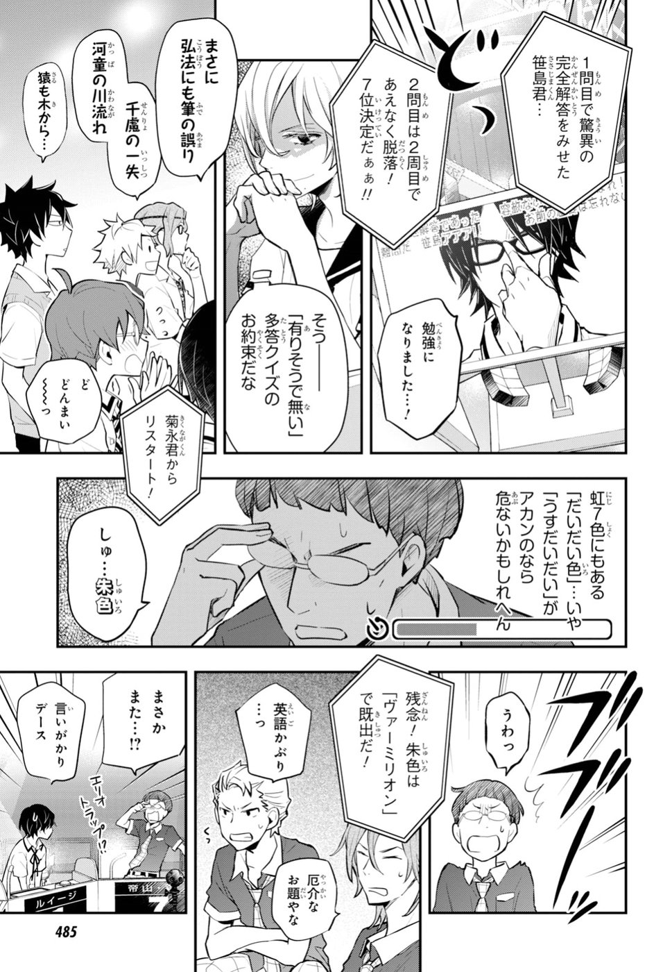 Nanamaru Sanbatsu Chapter 94 28ページ