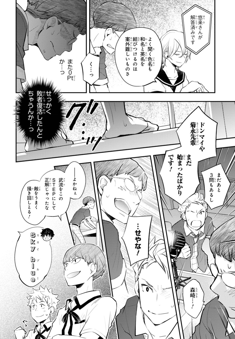 Nanamaru Sanbatsu Chapter 94 29ページ