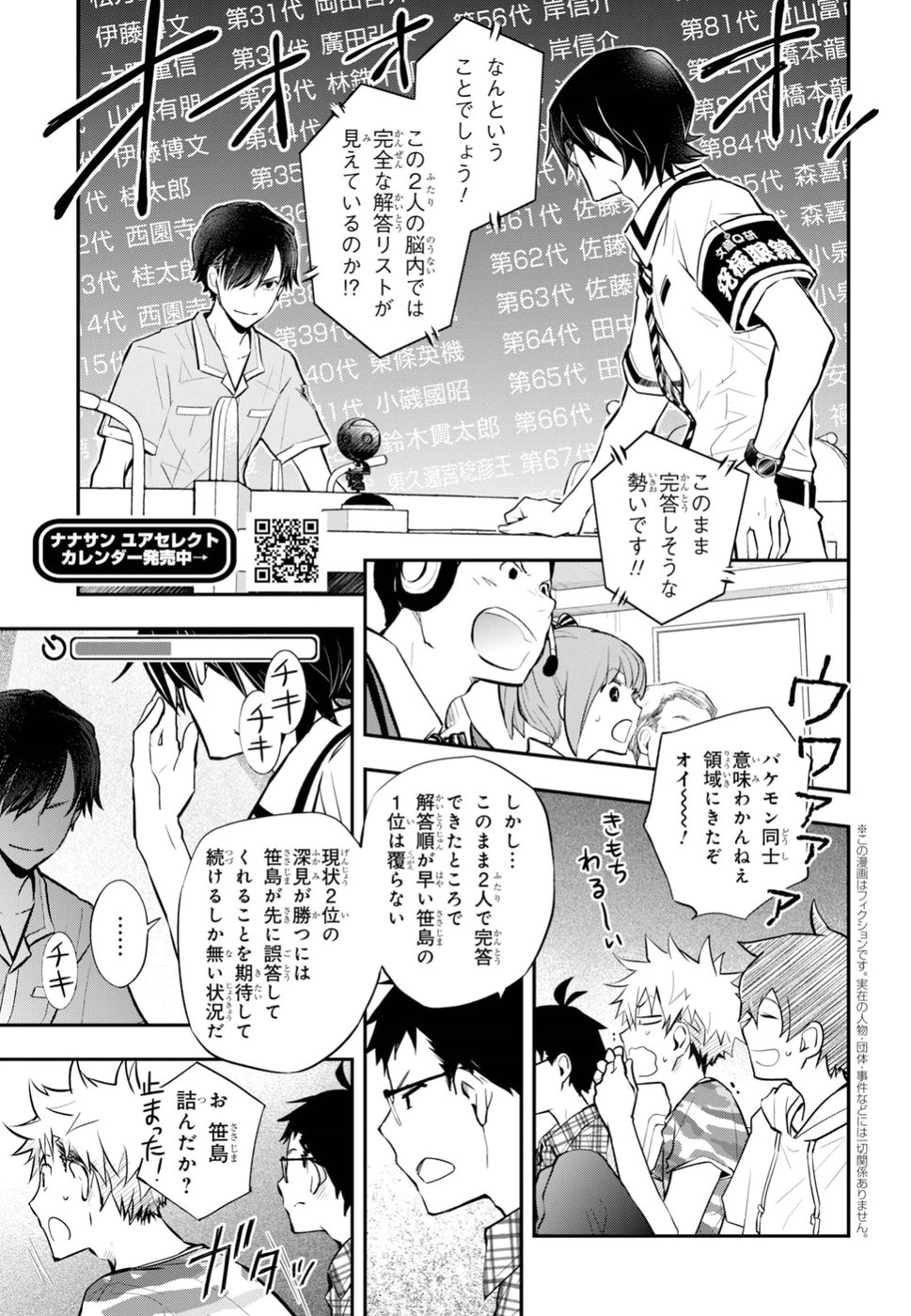 Nanamaru Sanbatsu Chapter 94 4ページ