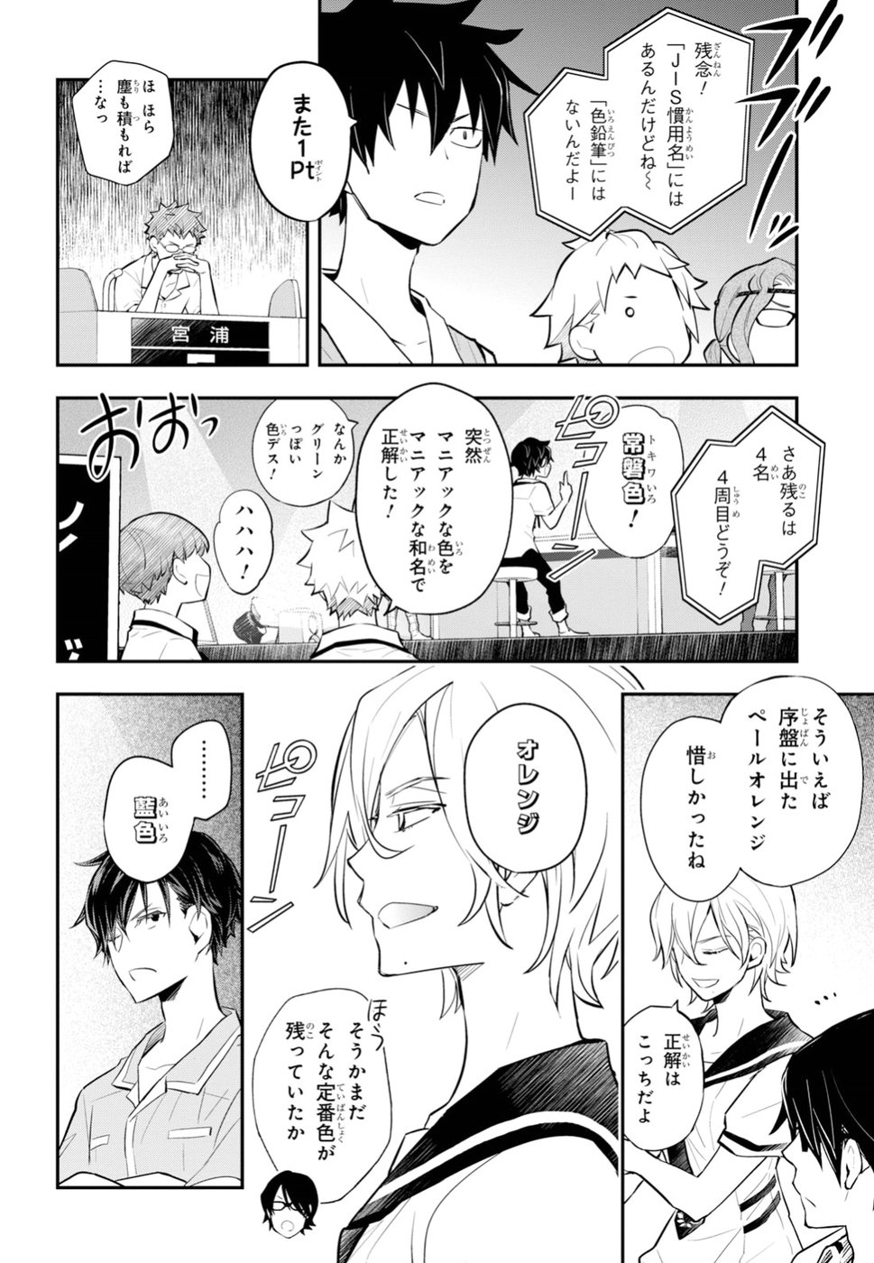 Nanamaru Sanbatsu Chapter 94 31ページ