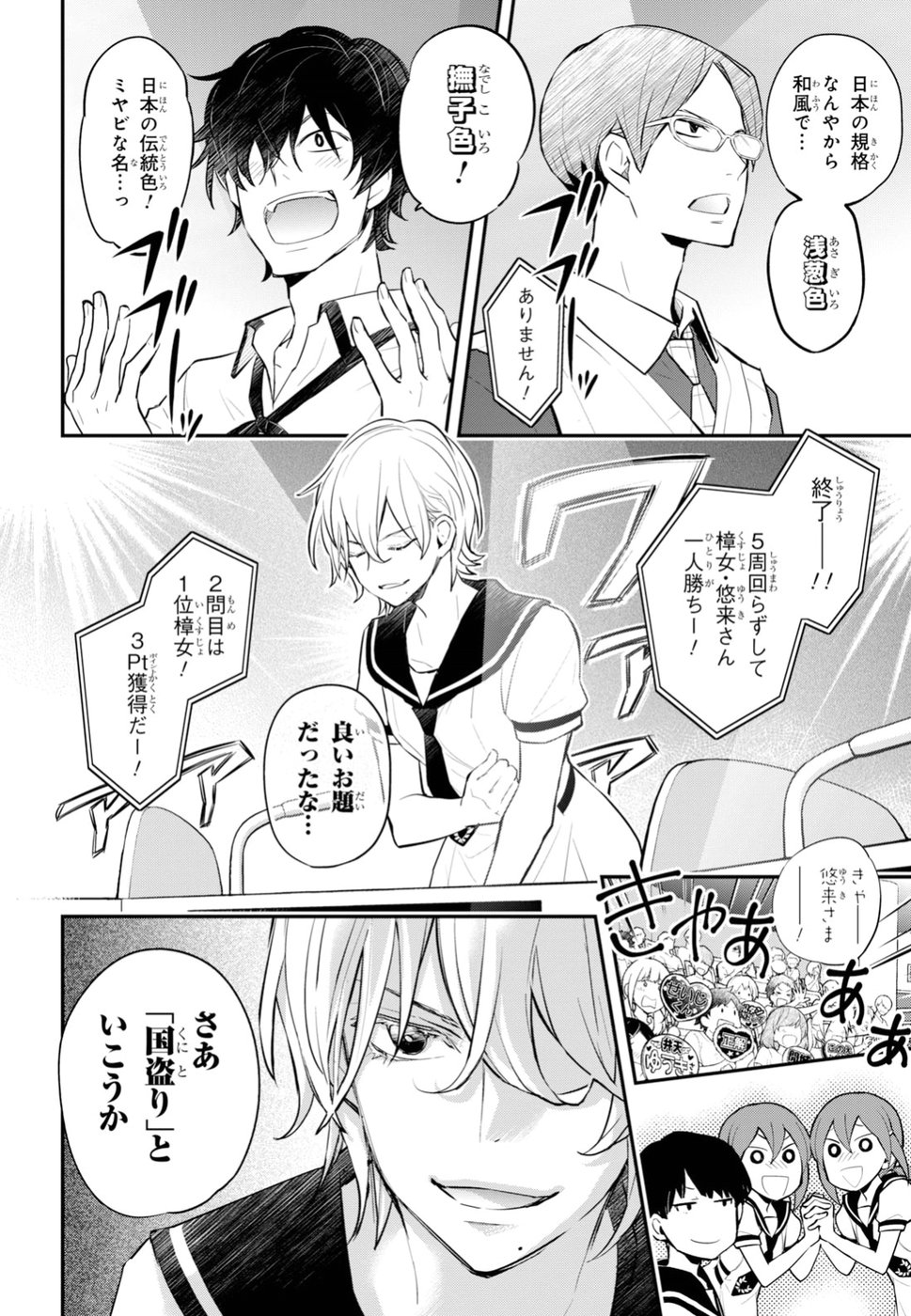 Nanamaru Sanbatsu Chapter 94 33ページ