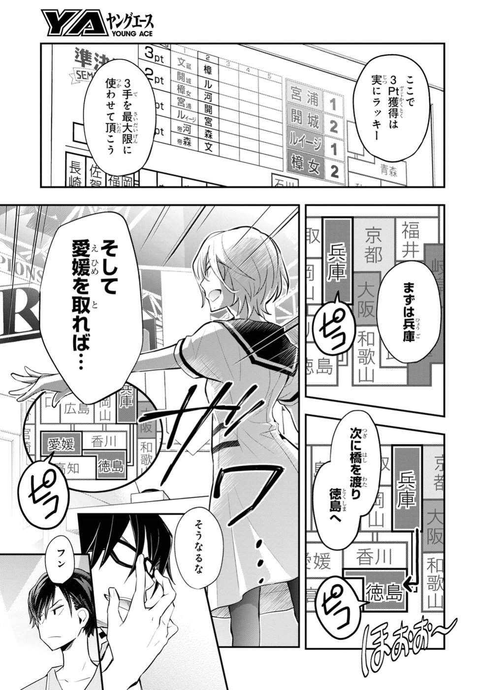 Nanamaru Sanbatsu Chapter 94 34ページ