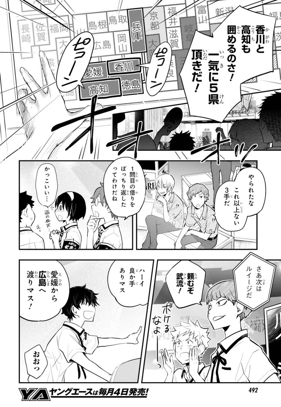 Nanamaru Sanbatsu Chapter 94 35ページ