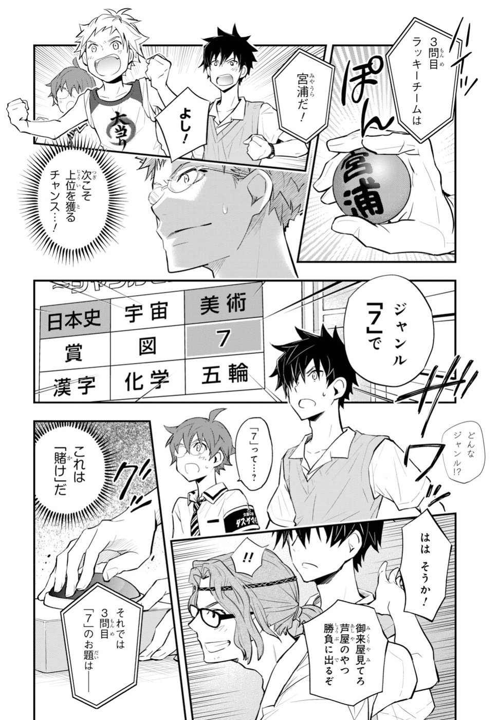 Nanamaru Sanbatsu Chapter 94 37ページ