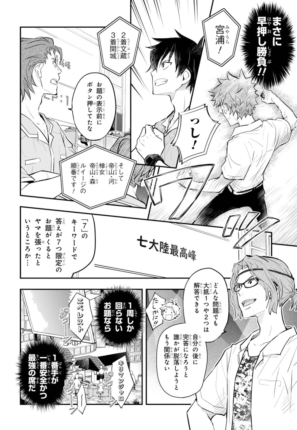Nanamaru Sanbatsu Chapter 94 39ページ