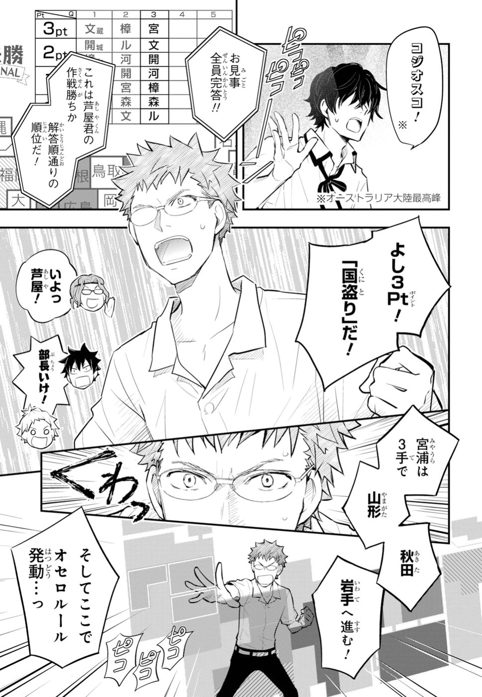 Nanamaru Sanbatsu Chapter 94 40ページ