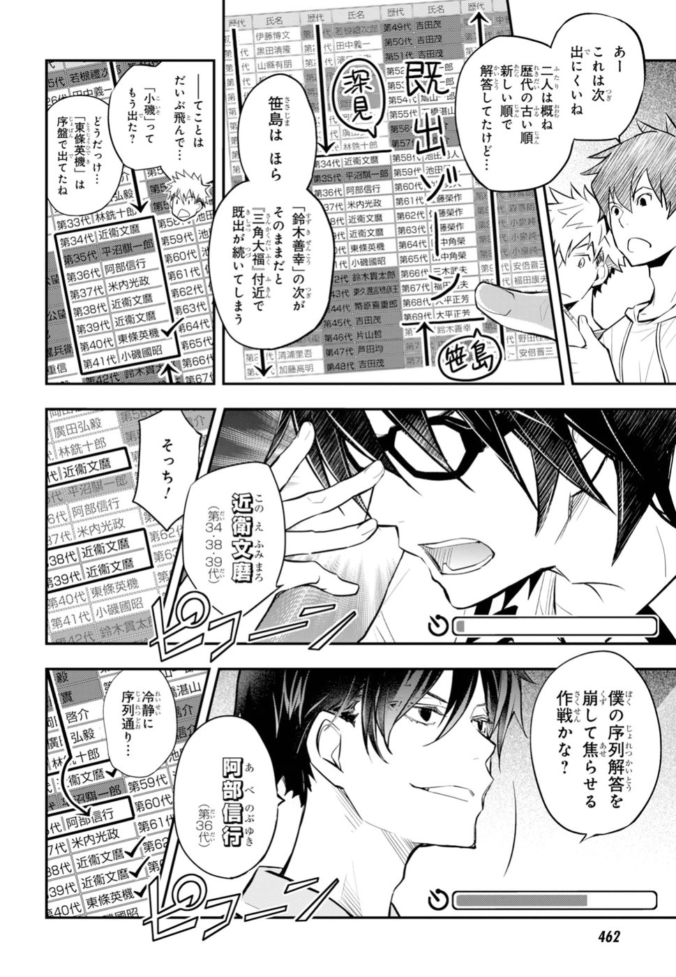 Nanamaru Sanbatsu Chapter 94 5ページ